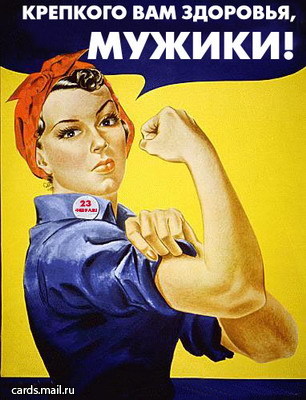 23 фев.jpg