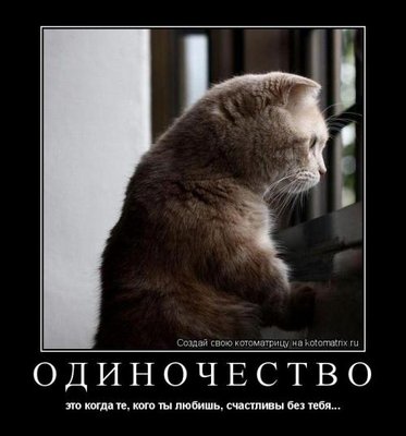 Одиночество.jpg