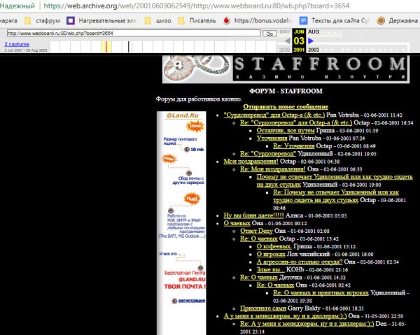 Скрин главной форумов staffroom.ru от 03 июня 2001 года.jpg