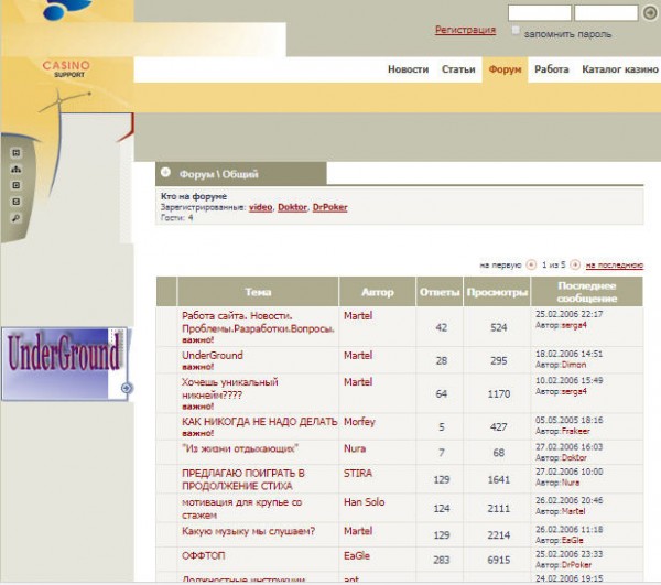 Украинский форум casino-support (2004-2009) R.I.P..jpg